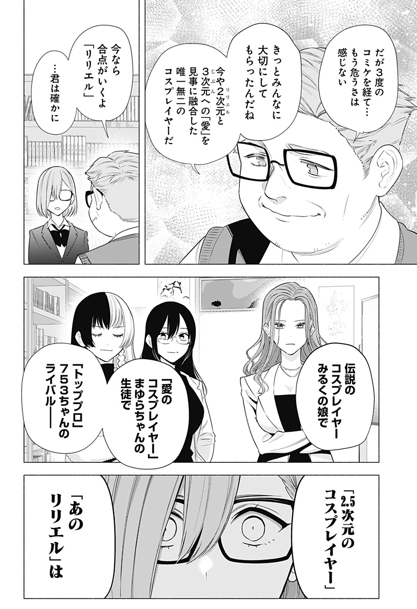 Two point Five Dimensional Seduction - Chapter 183 - Page 16